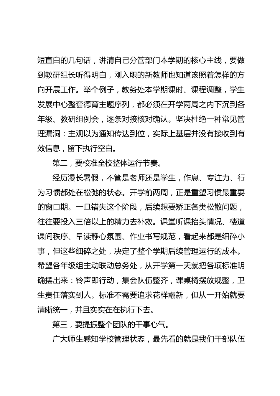 2026年秋季开学第一次全体中层班子会议上校长精彩讲话:开好新局、守牢大局、追求优局_第2页