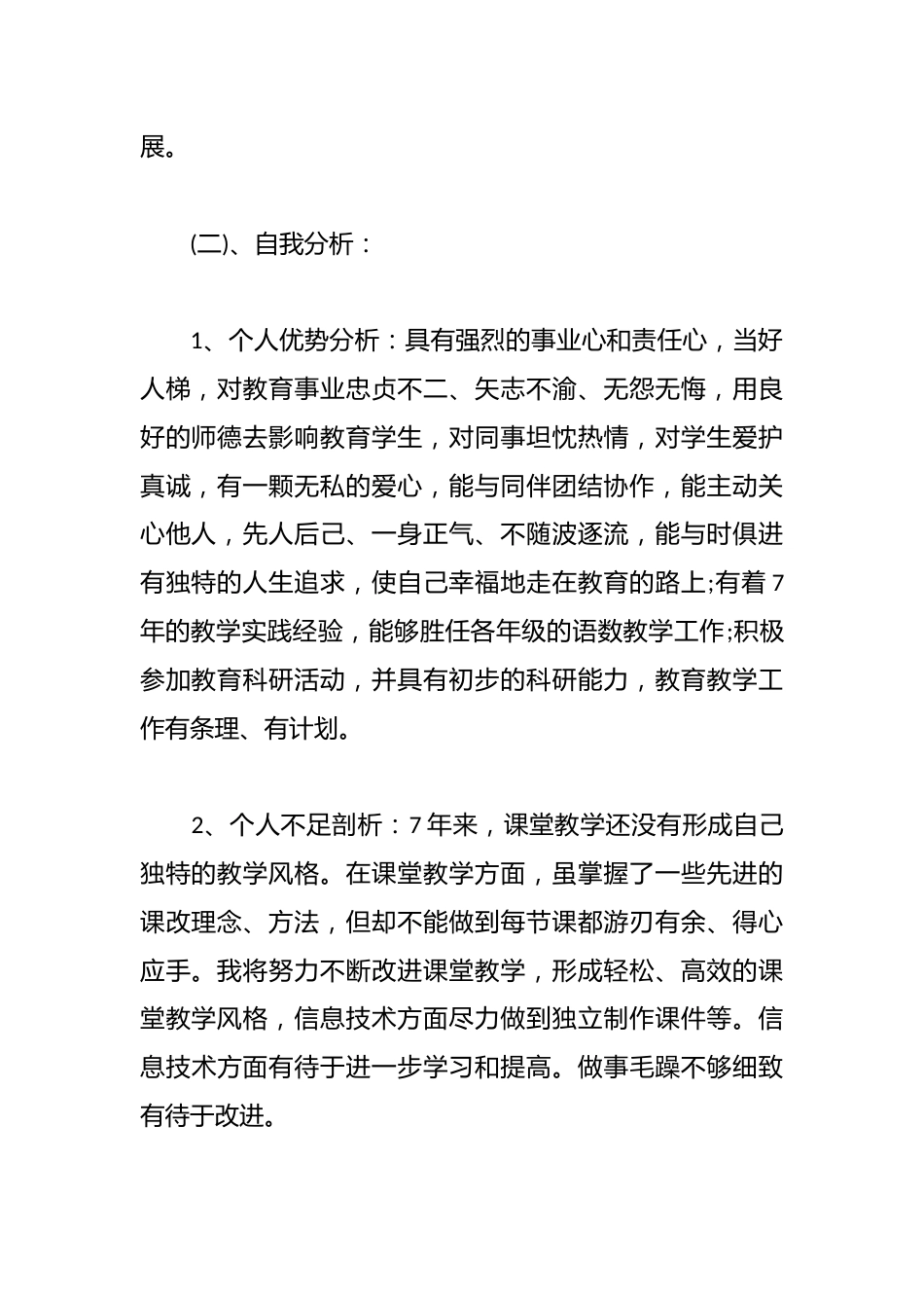 教师未来三年个人专业发展工作计划_第2页