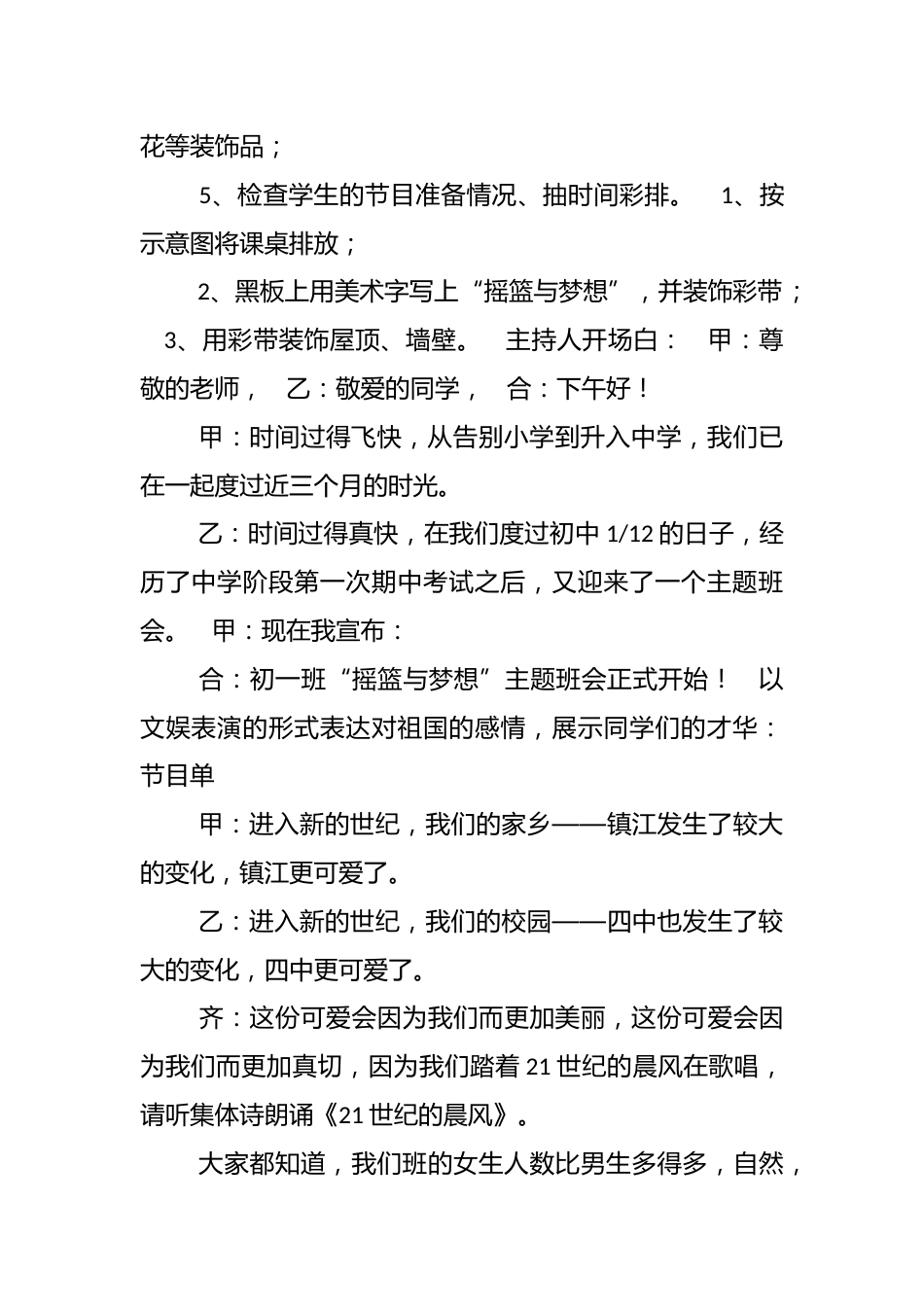 爱国主题班会设计方案_第2页