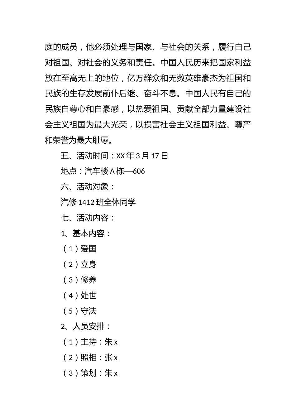 做一名遵纪守法的好员工班会策划书_第2页