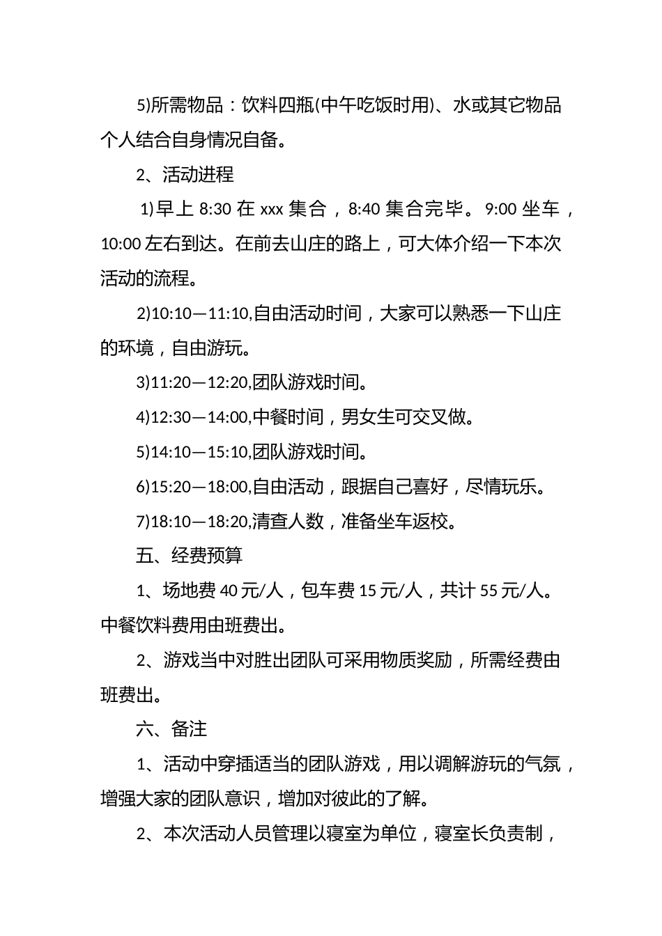 放松心情 完美生活——活动方案_第2页