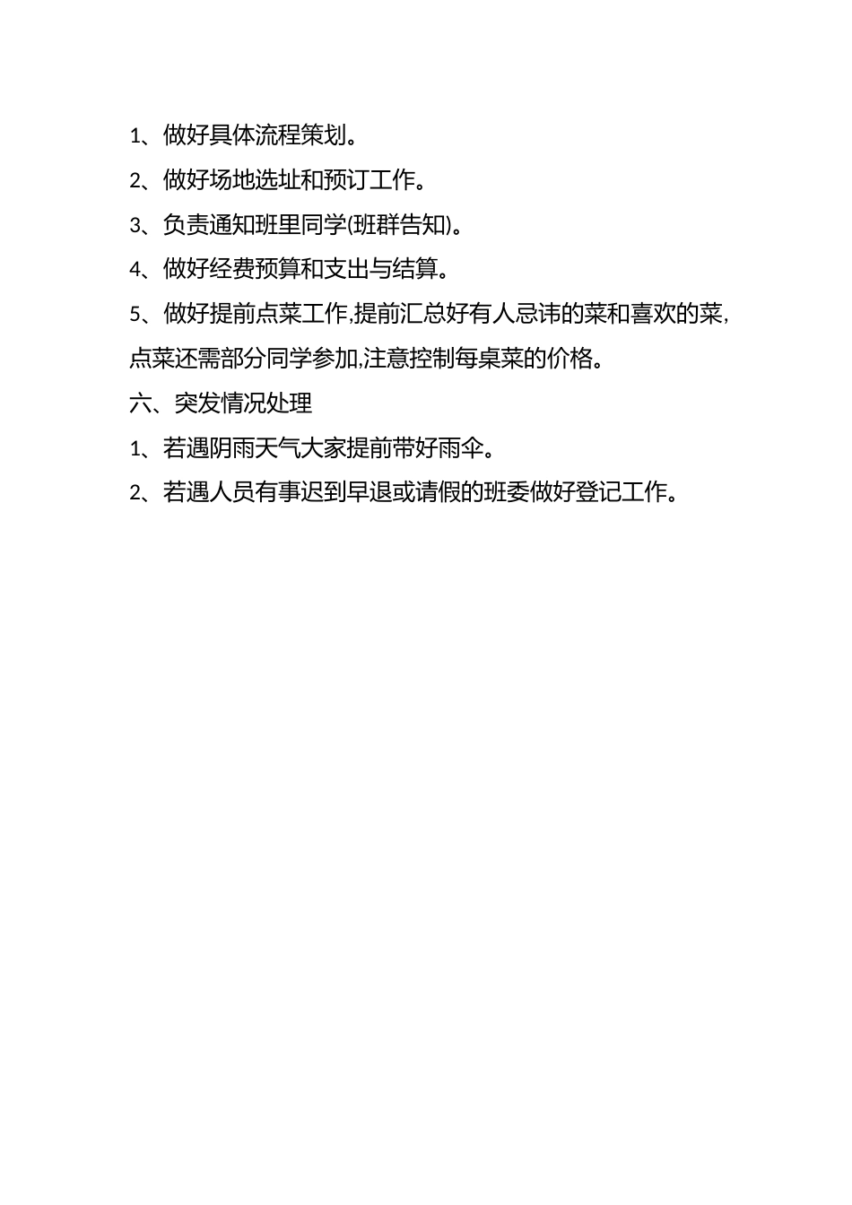 酒肉洽谈、情真意切——班级活动方案_第2页