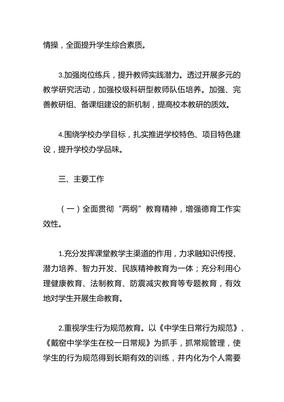 中学教学工作计划汇总_第2页