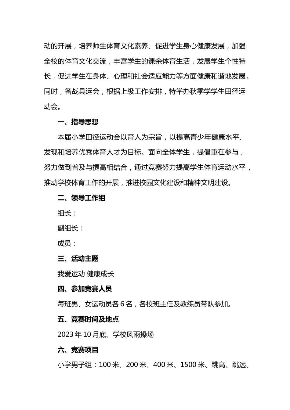 学校秋季运动会开幕式主持词讲话稿等全面材料_第2页
