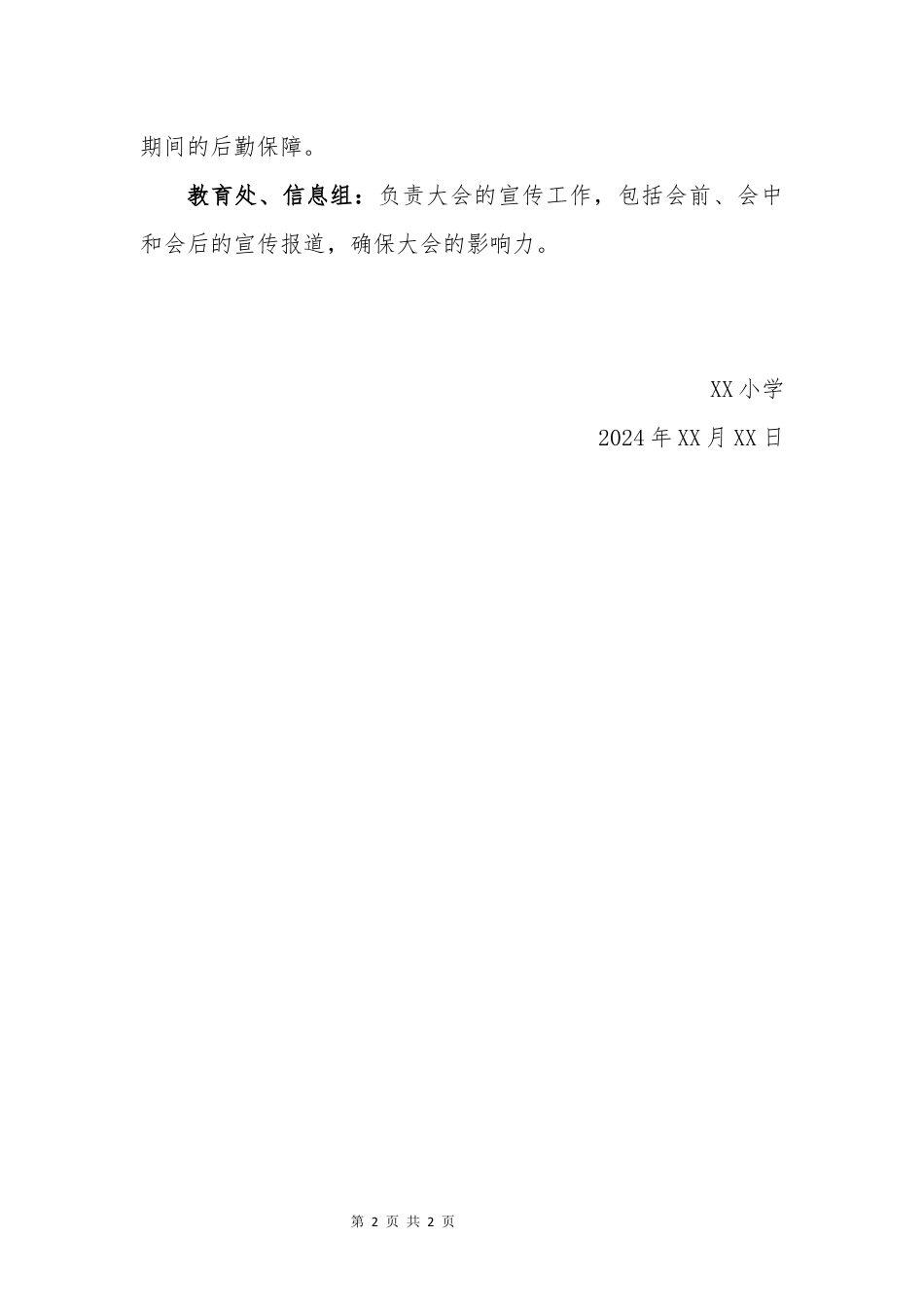成立少代会工作委员会的通知_第2页