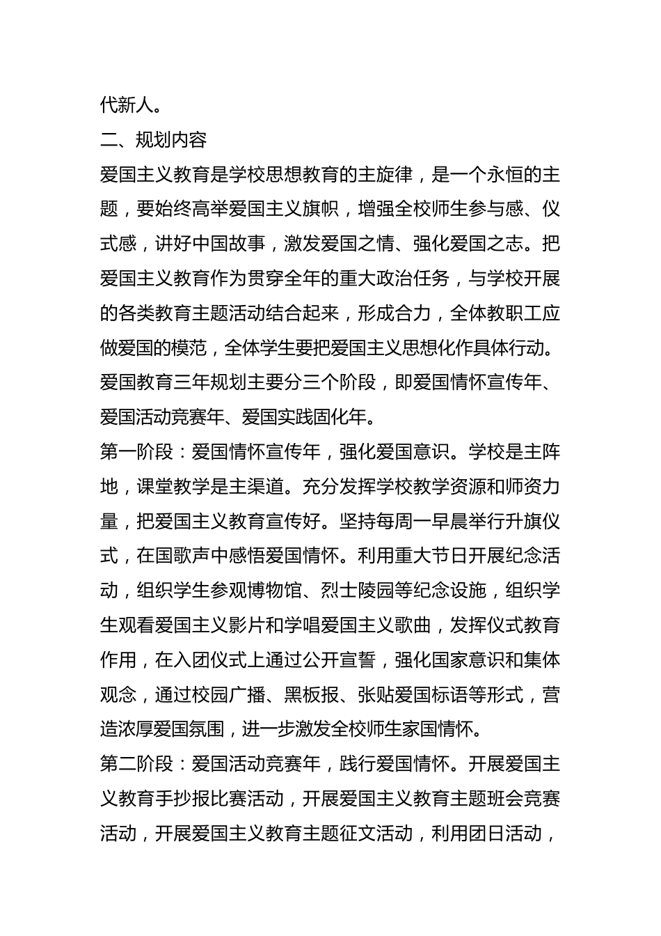 高中爱国主义教育三年发展规划_第2页