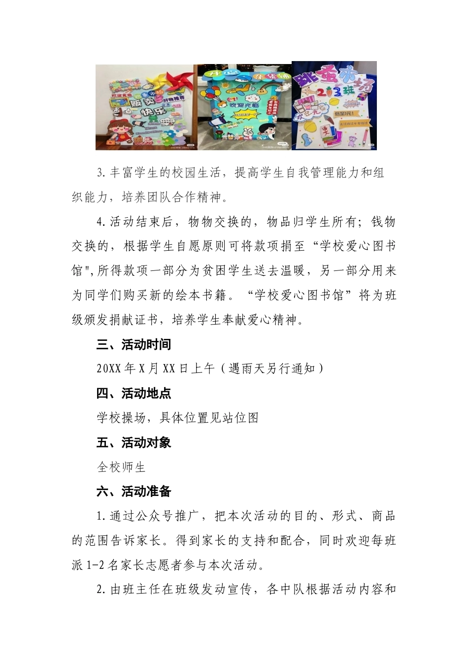 世界读书日跳蚤市场活动方案_第2页