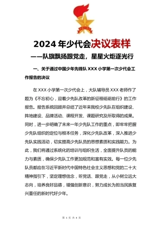 少代会决议表样