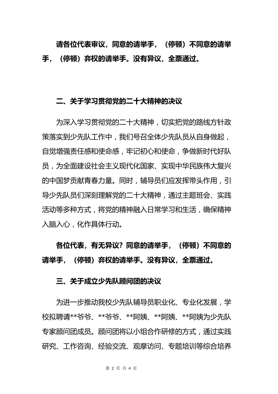 少代会决议表样_第2页