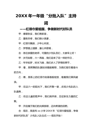 少先队入队主持词