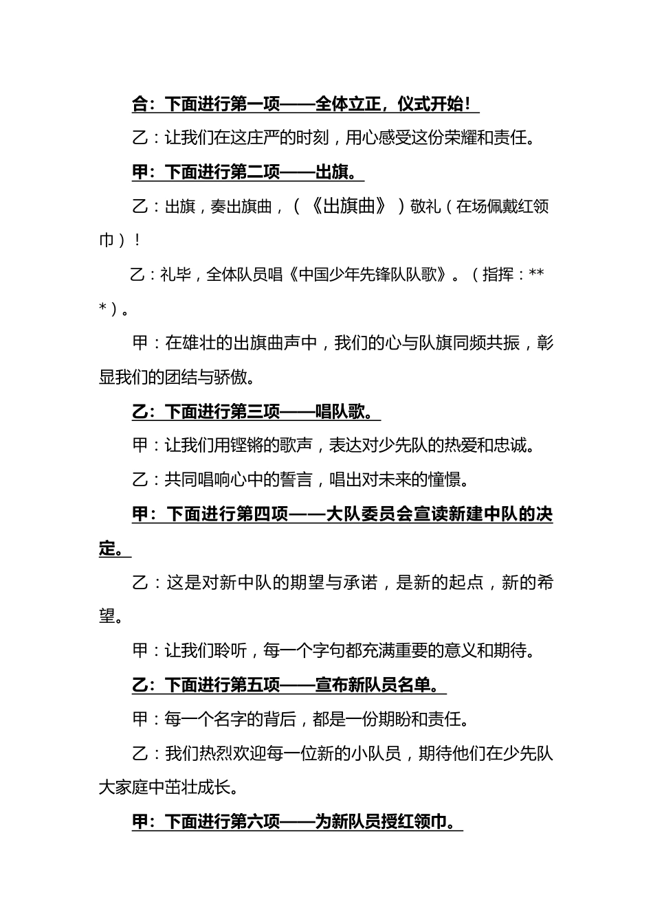 少先队入队主持词_第2页