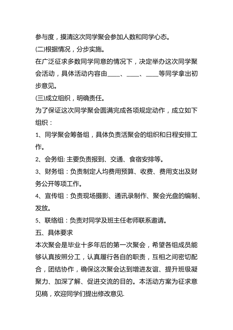 毕业十多年班级聚会活动策划书_第2页