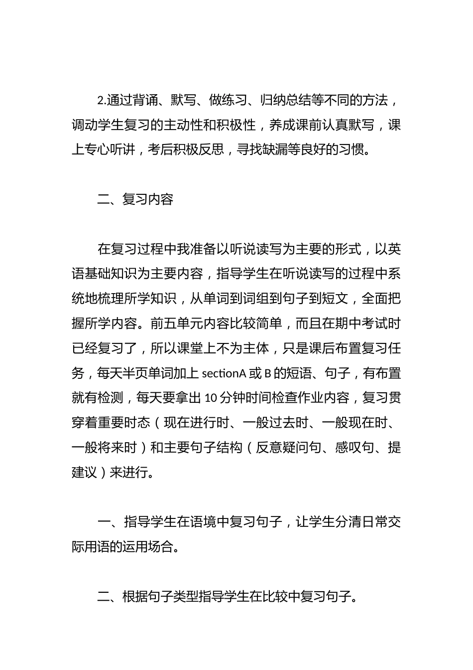 初二期末复习计划精选_第2页