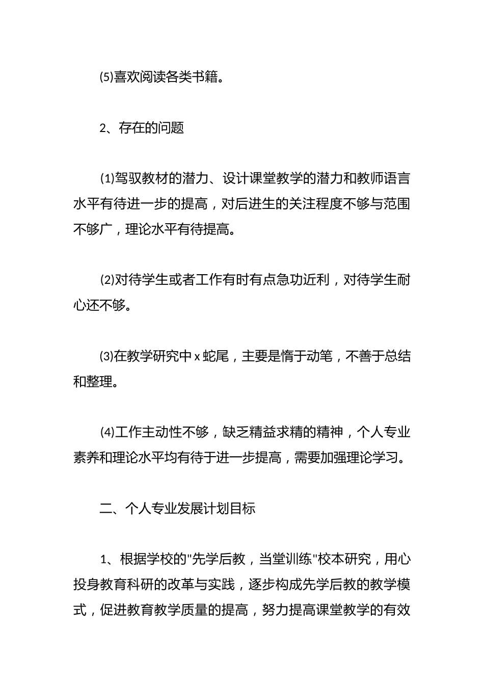教师个人专业未来三年发展计划_第2页