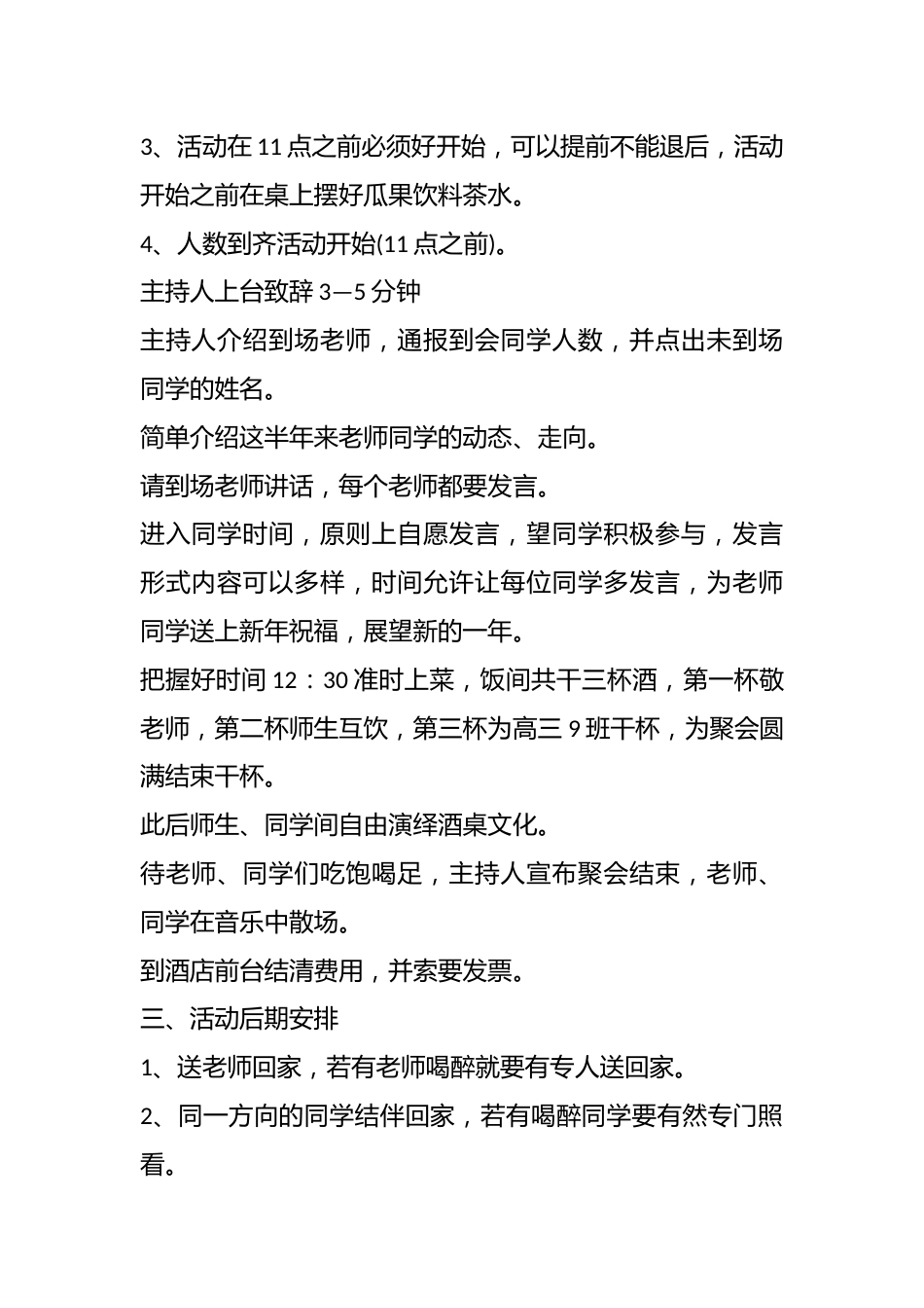 毕业多年班级聚会活动策划书_第2页