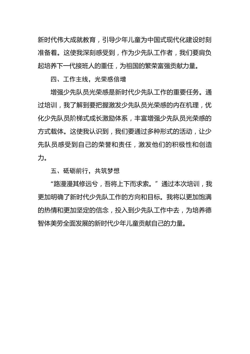 新时代少先队工作的启迪与思考_第2页