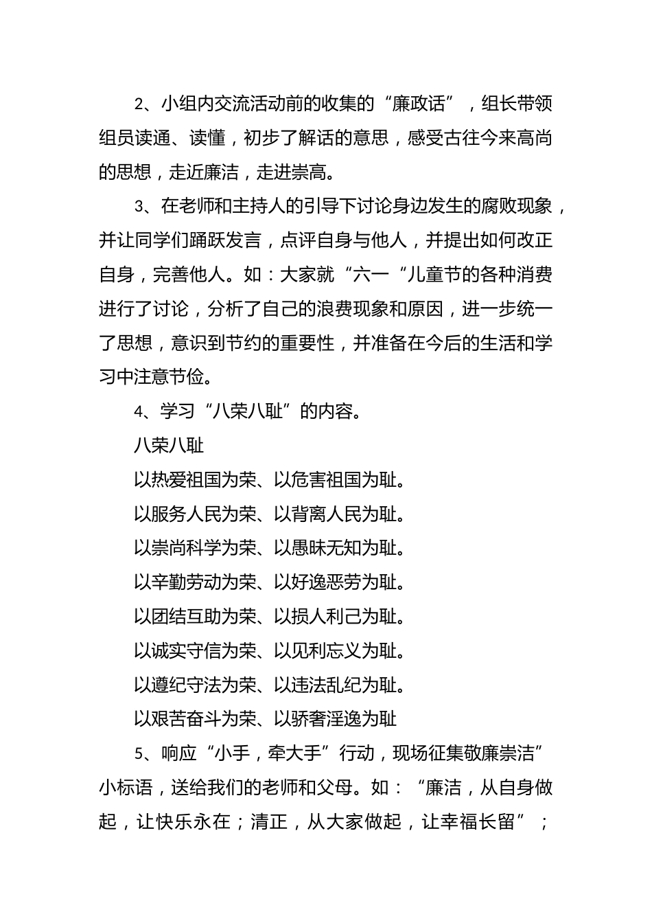 “讲廉政话”——主题班会活动方案_第2页