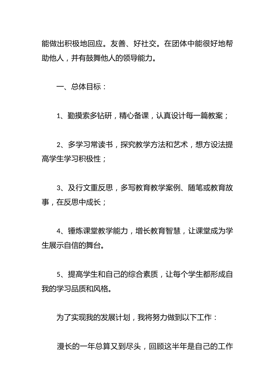 教师个人专业发展工作计划范文_第2页