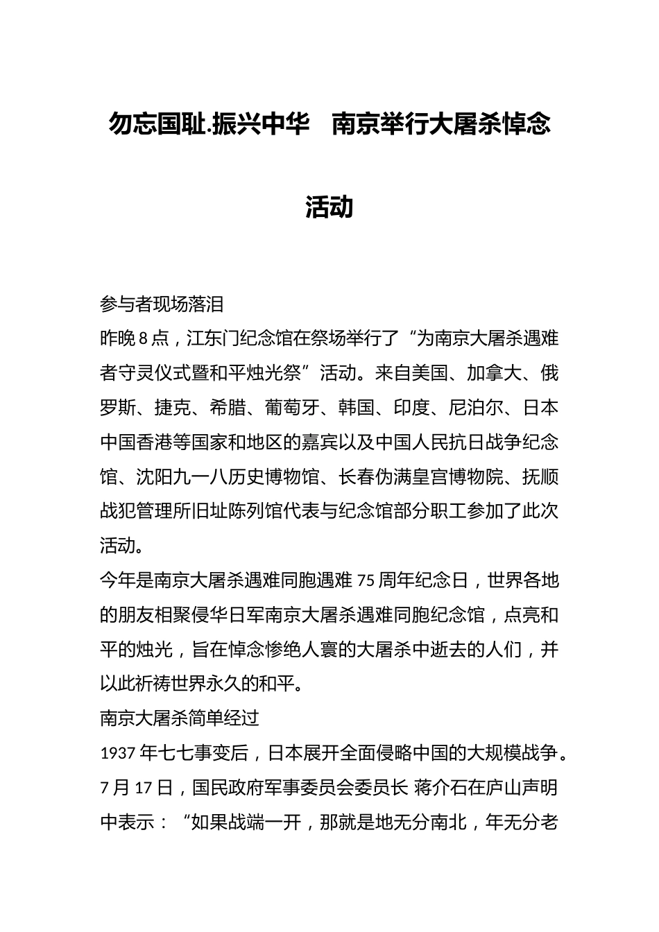 勿忘国耻.振兴中华——南京举行大屠杀悼念活动_第1页
