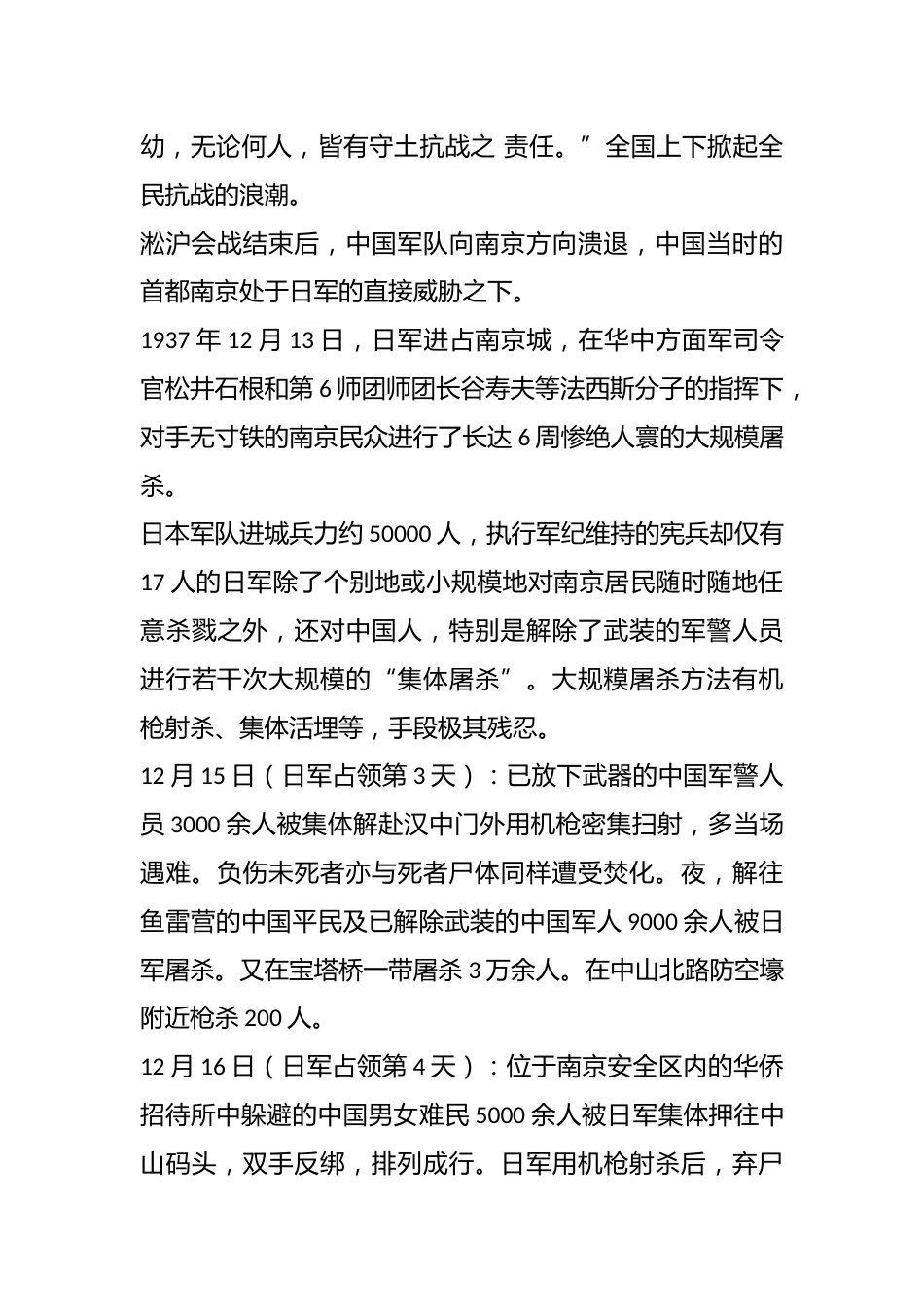 勿忘国耻.振兴中华——南京举行大屠杀悼念活动_第2页