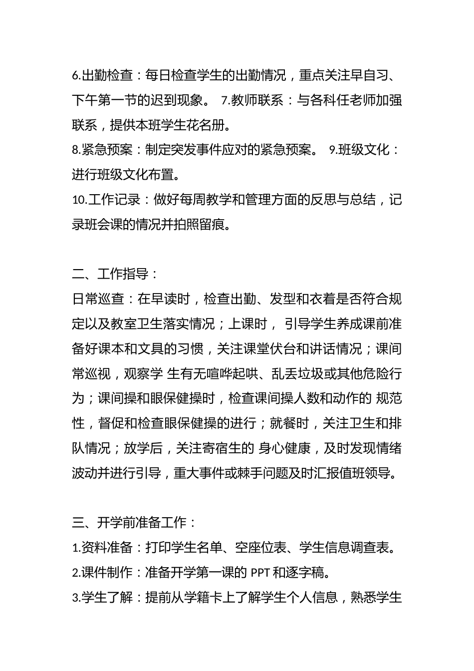 班主任开学首月工作计划_第2页