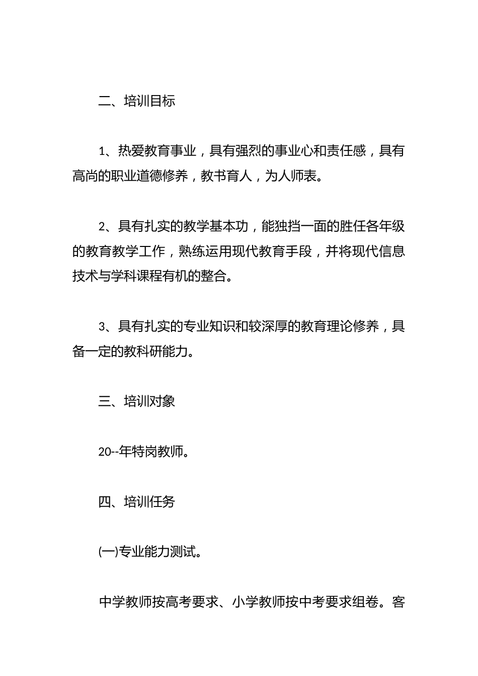 中小学青年教师培训方案_第2页