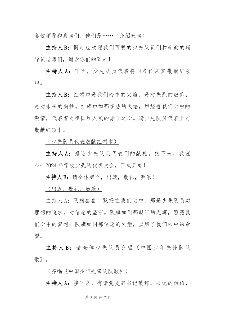 第一次代表大会主持词_第2页
