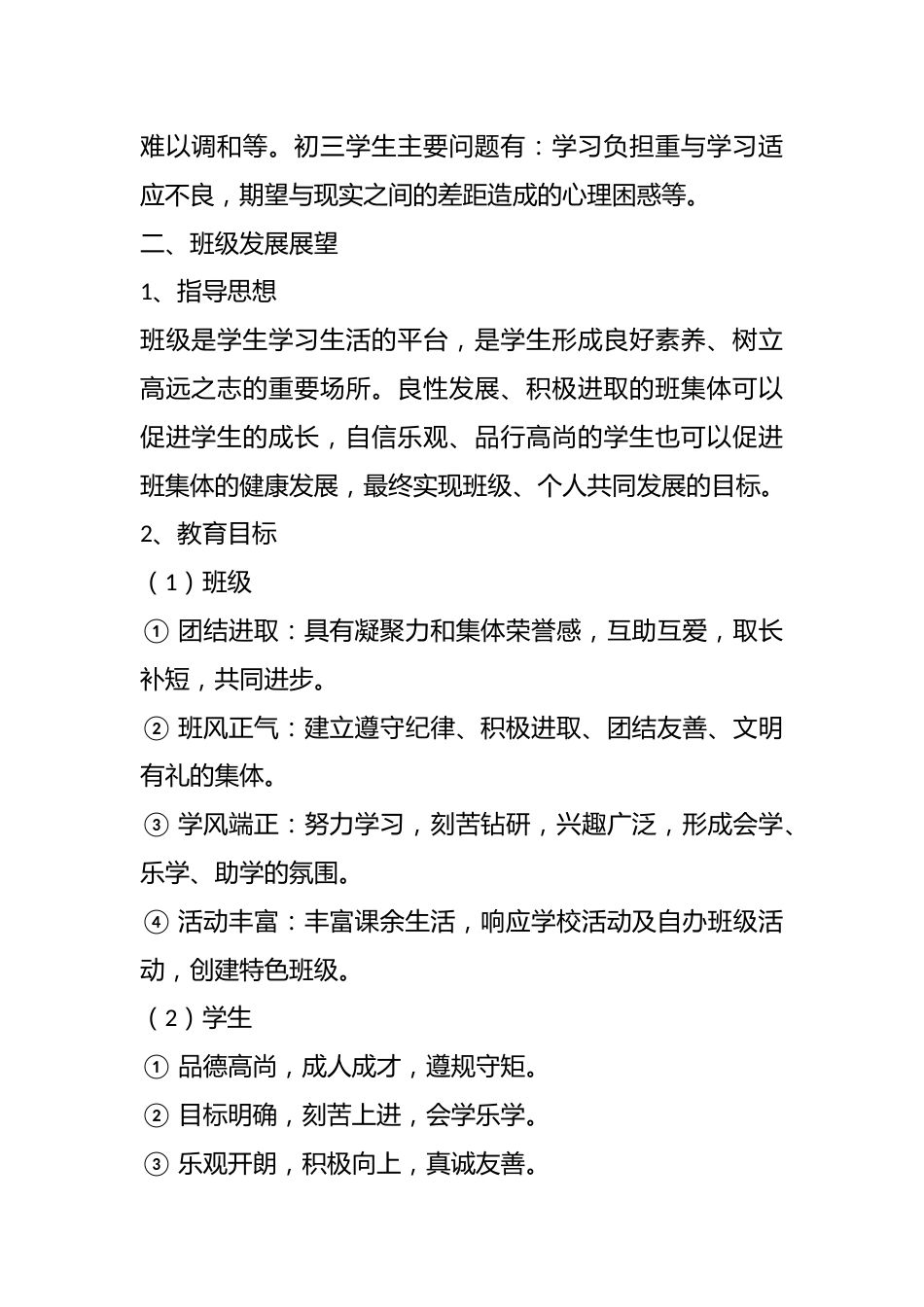 班级发展规划(中级)_第2页