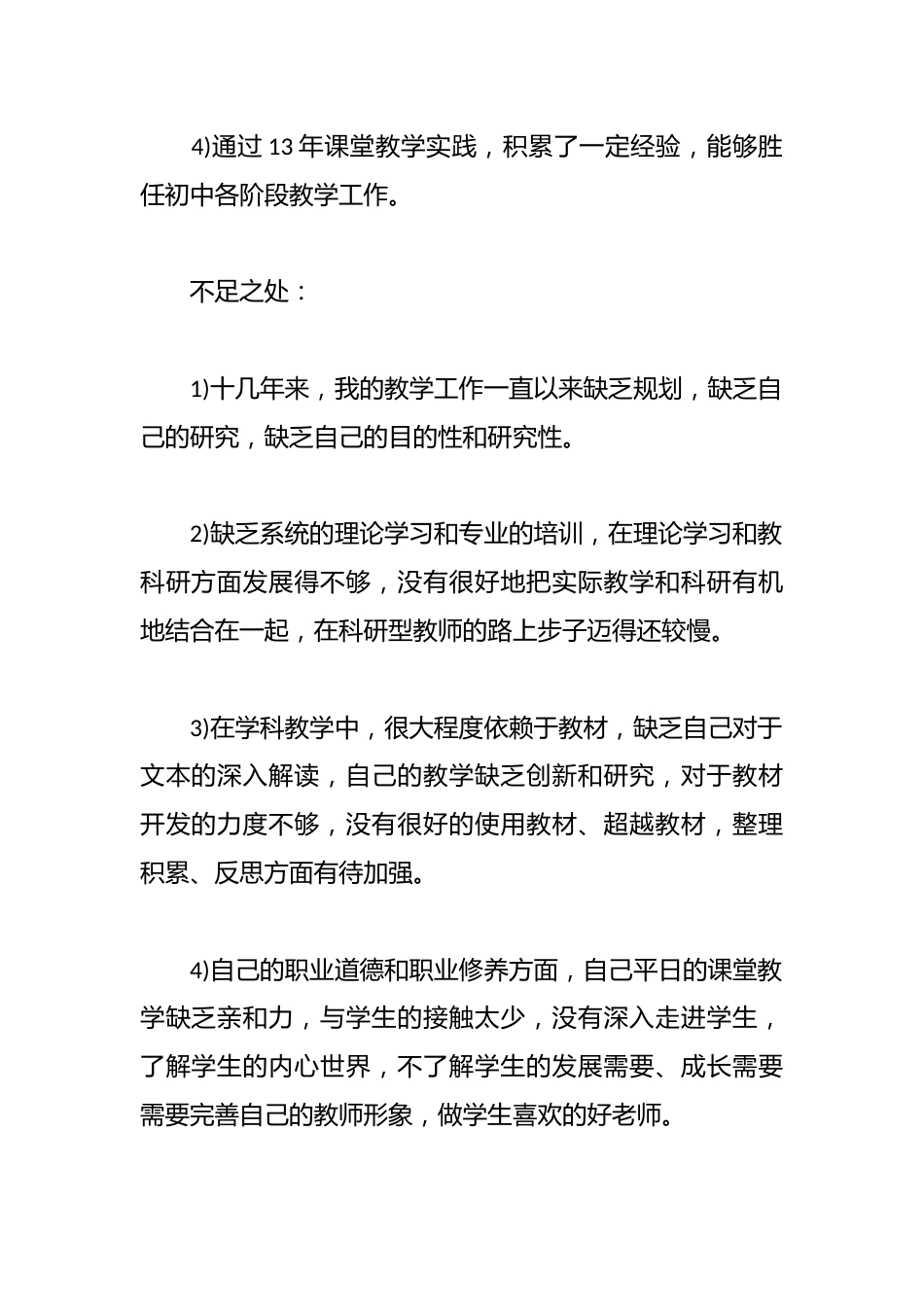 教师个人三年专业发展工作计划_第2页