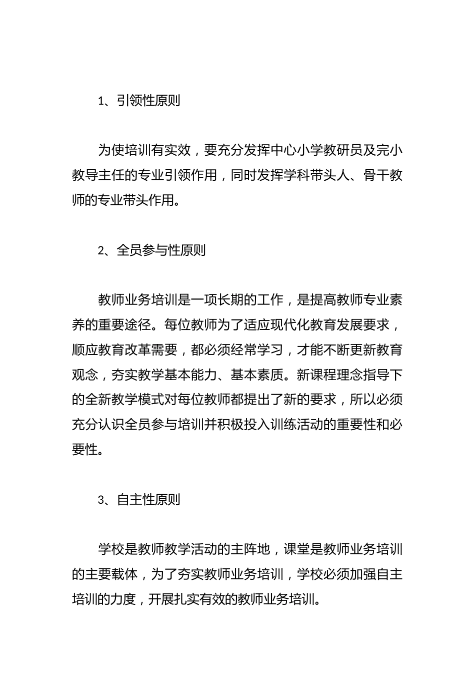 XX镇中心小学教师业务培训实施方案_第2页