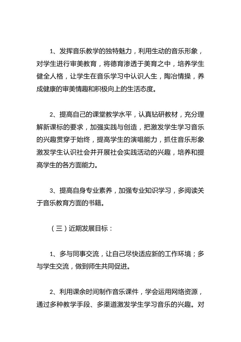 教师个人专业发展工作方案_第2页