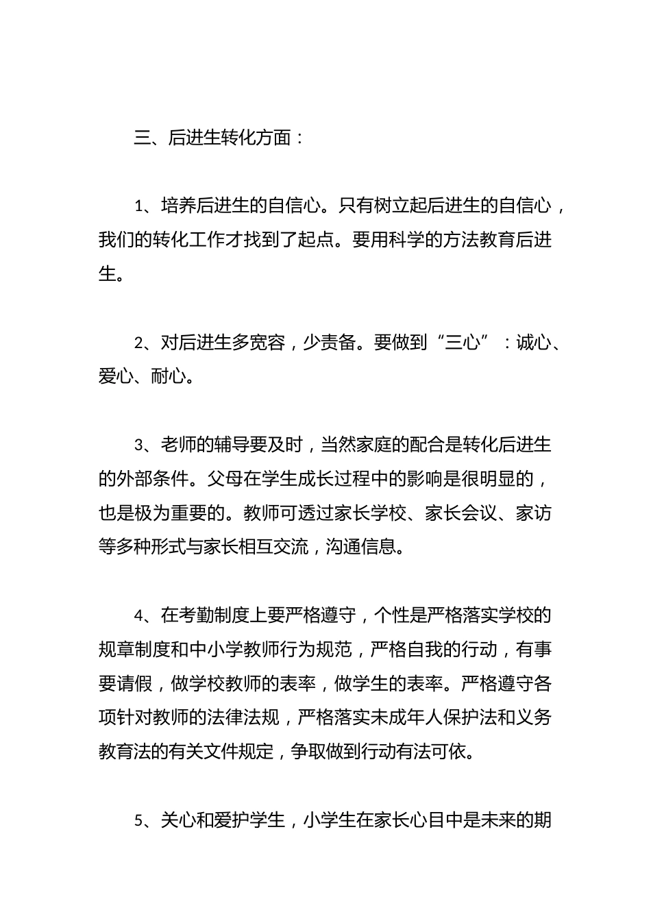 教师个人专业发展工作计划范文篇_第2页