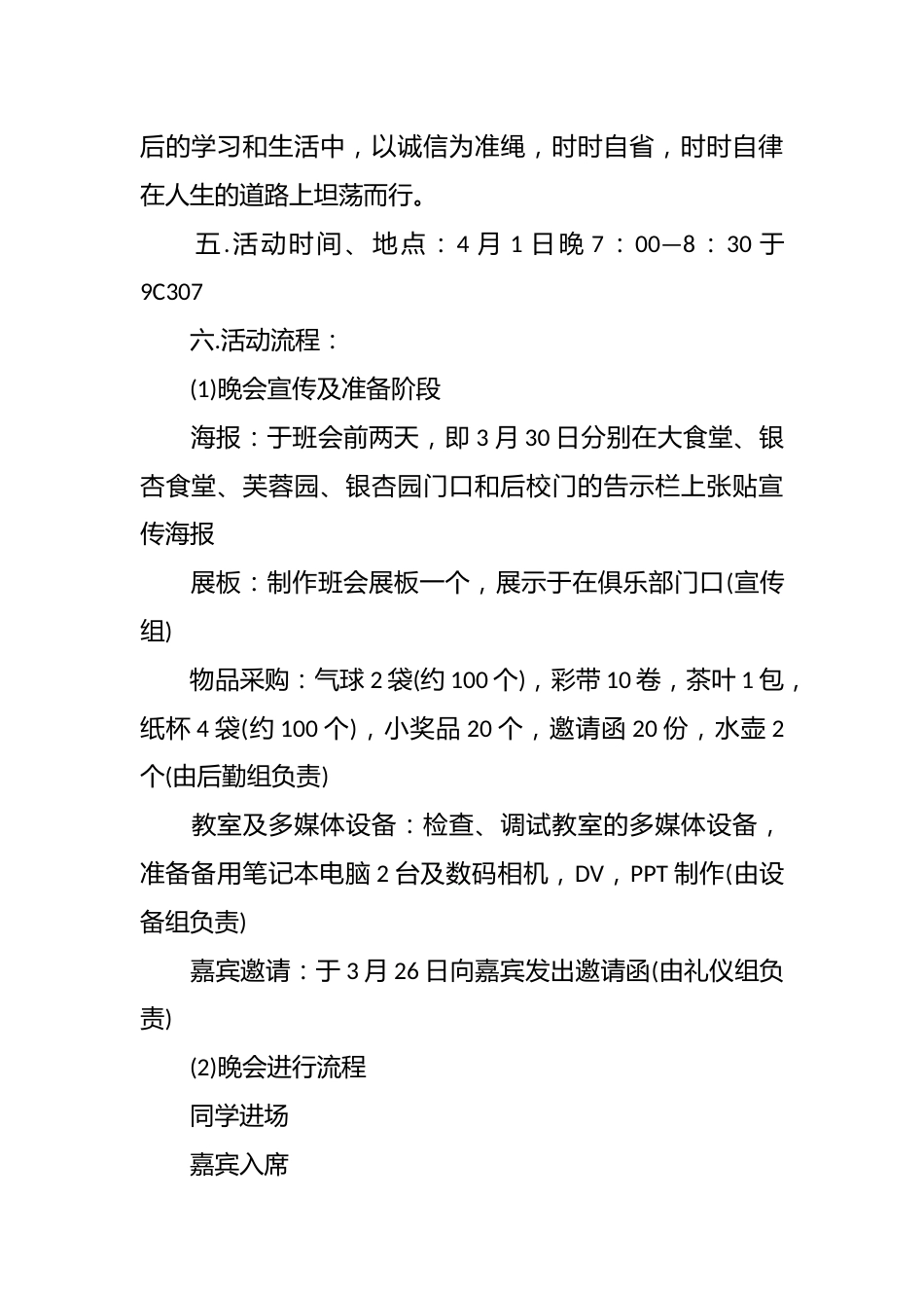 内诚于心,外信与人——班级主题班会设计的方案_第2页