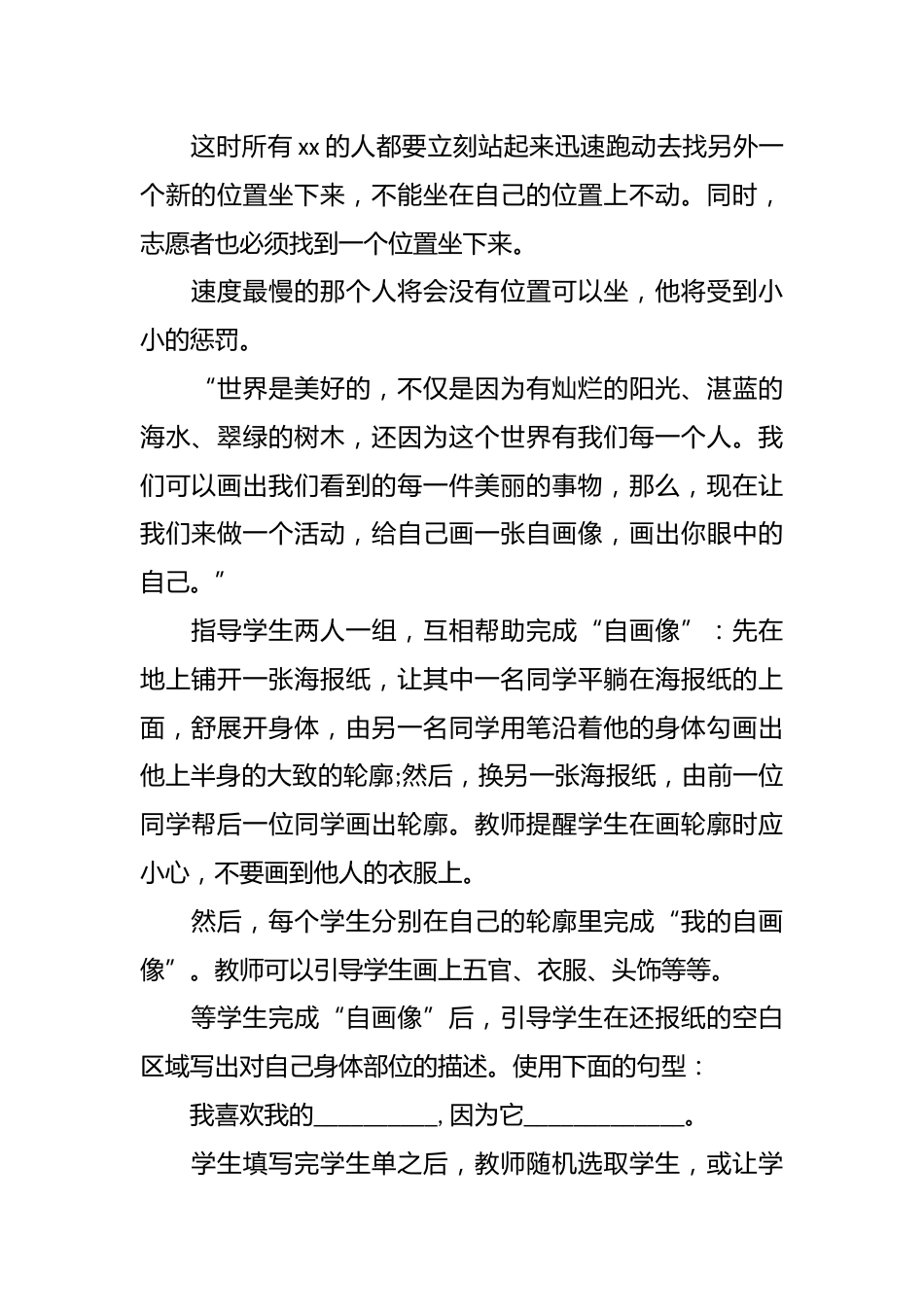 班会课方案设计_第2页