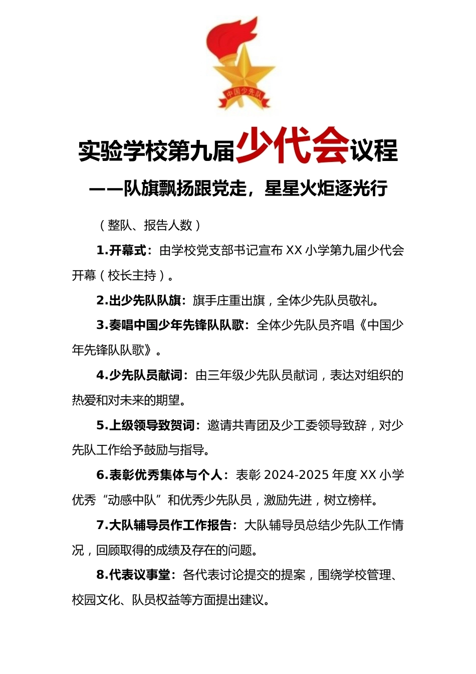 实验学校第九届少代会议程_第1页
