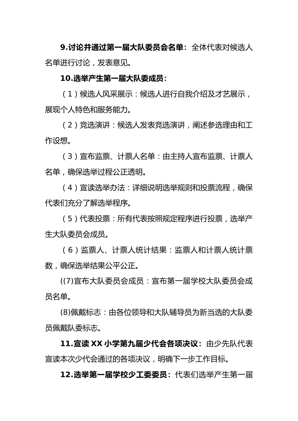 实验学校第九届少代会议程_第2页