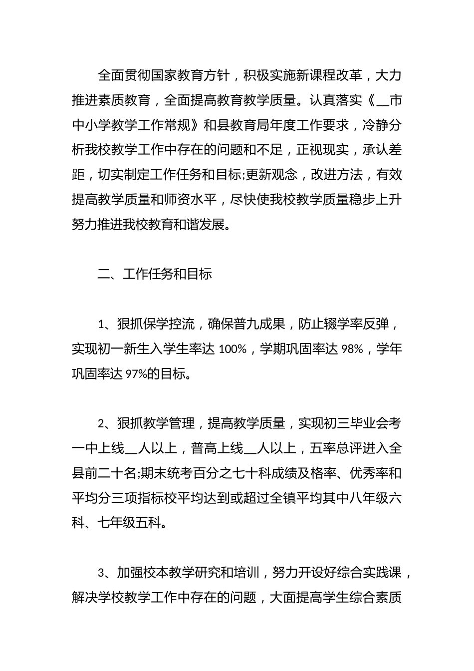 XX中学教学工作计划_第2页