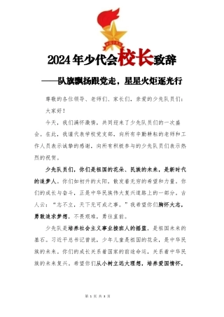 少代会党支部书记致辞