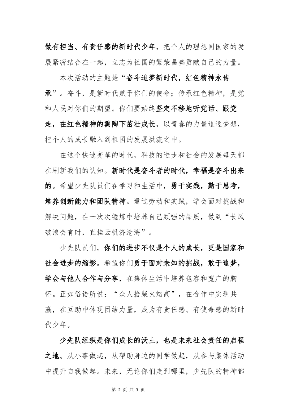 少代会党支部书记致辞_第2页