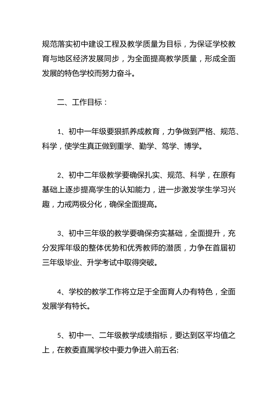 中学学校教学工作计划_第2页