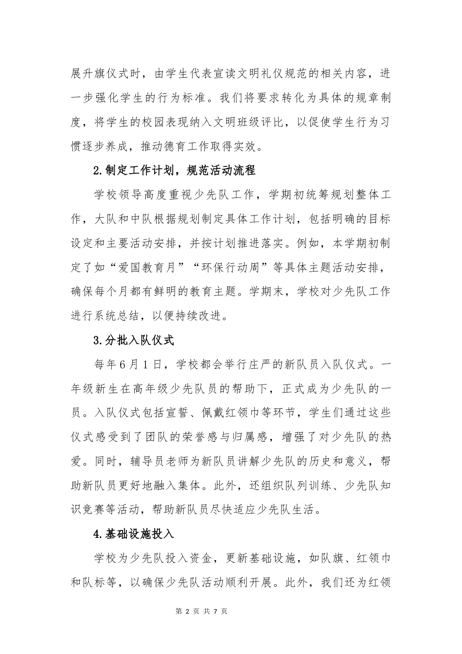 少先队工作报告_第2页