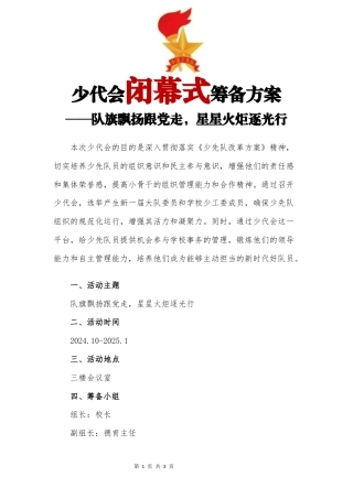 少代会筹备方案