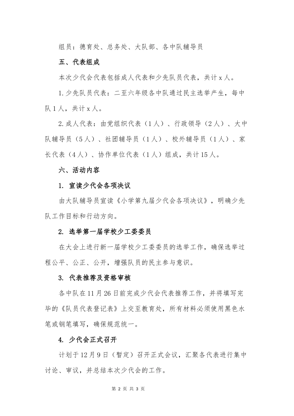 少代会筹备方案_第2页