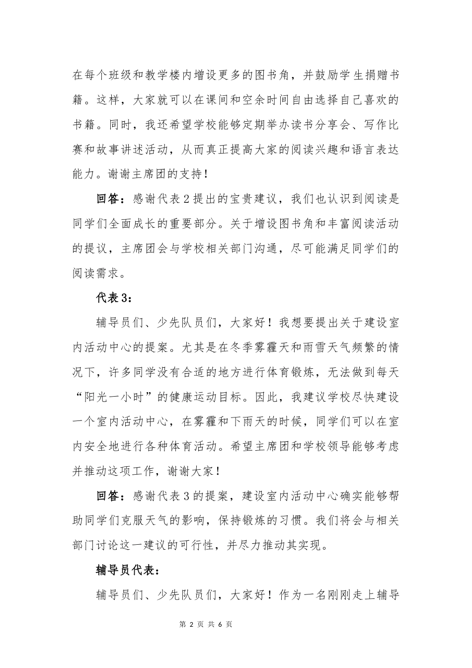 代表议事堂的发言_第2页