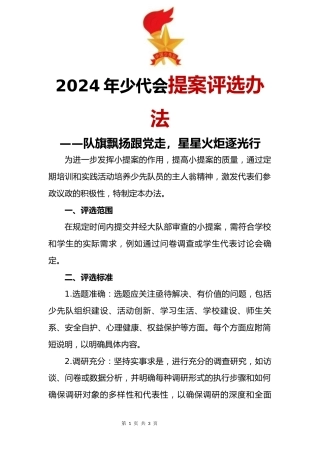 小提案评选办法