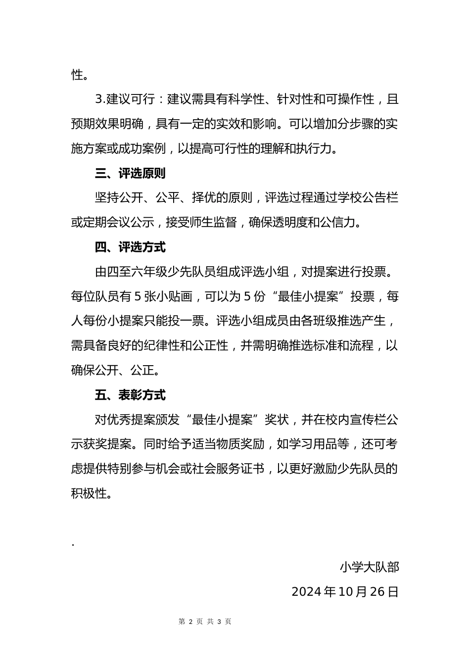小提案评选办法_第2页