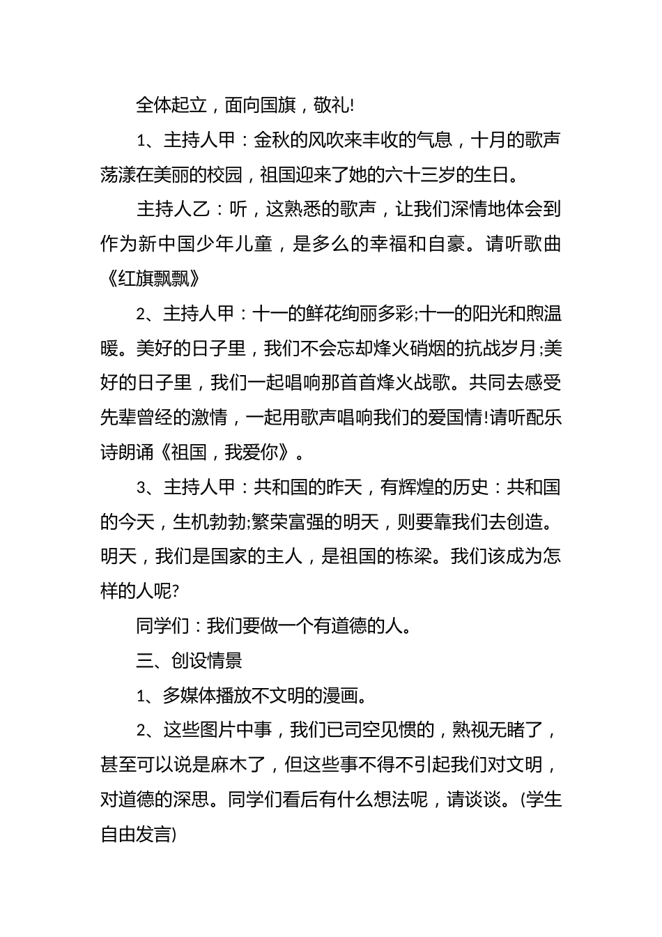 “歌唱祖国”——班会主题设计方案_第2页