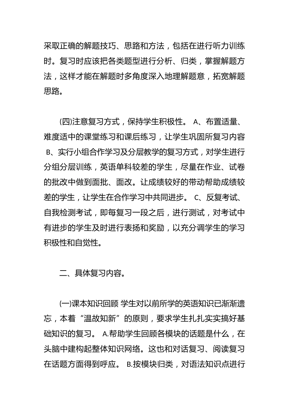 初二英语期末复习计划_第2页