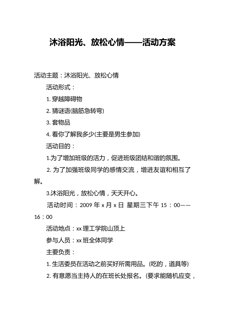 沐浴阳光、放松心情——活动方案_第1页