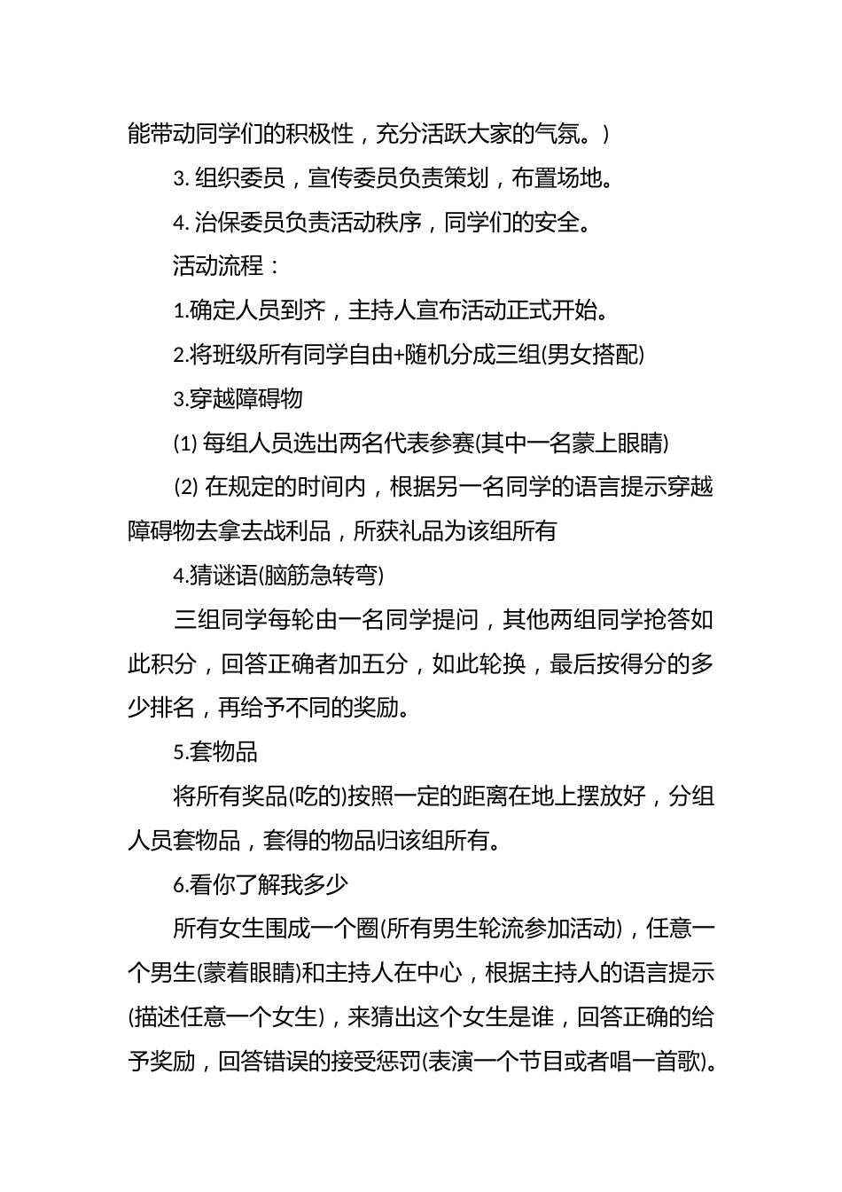 沐浴阳光、放松心情——活动方案_第2页